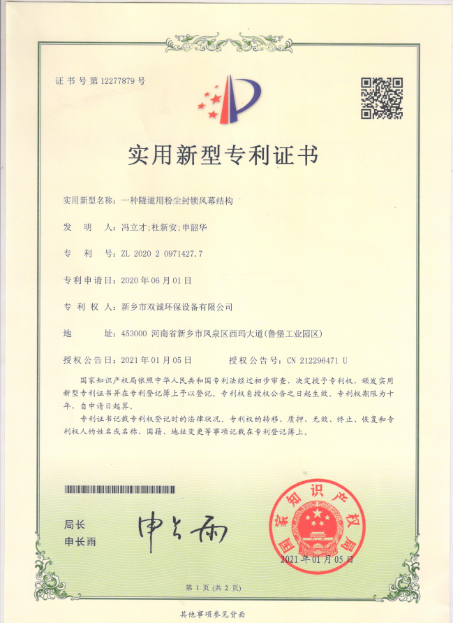 一種隧道用粉塵封鎖風幕結構